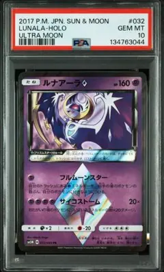 ルナアーラ♢ PR PSA10 SM5M ウルトラムーン 032/066 - メルカリ