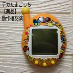 2026年最新】デカたまごっちの人気アイテム - メルカリ