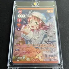 2026年最新】上原歩夢 ヴァイスの人気アイテム - メルカリ