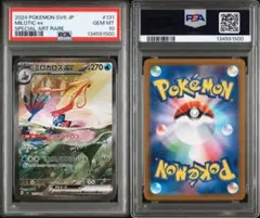 2026年最新】ミロカロスex psa10の人気アイテム - メルカリ