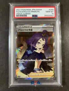 2026年最新】psa10 アセロラの予感の人気アイテム - メルカリ