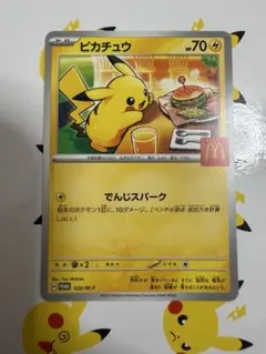 2026年最新】ピカチュウM promoの人気アイテム - メルカリ