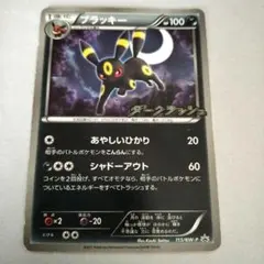 2026年最新】ブラッキー プロモ ダークラッシュの人気アイテム - メルカリ