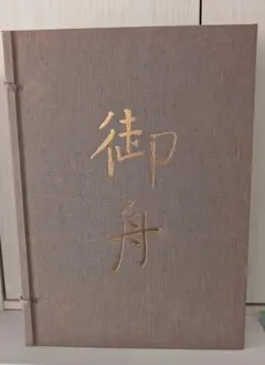 2026年最新】速水御舟の人気アイテム - メルカリ