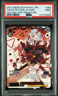 2026年最新】百鬼あやめ ssp psa10の人気アイテム - メルカリ