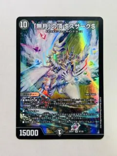 2026年最新】無月の頂$スザーク$の人気アイテム - メルカリ