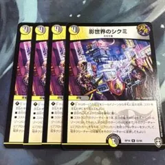 2026年最新】影世界のシクミの人気アイテム - メルカリ