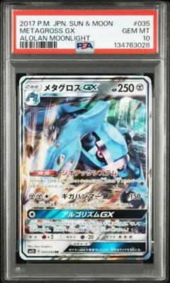 2026年最新】メタグロス psa10の人気アイテム - メルカリ