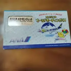 2026年最新】ポケモンジェット ゴールドボーディングパスの人気