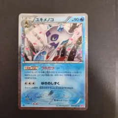 2026年最新】ユキメノコ ポケキュンの人気アイテム - メルカリ