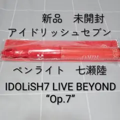 2026年最新】七瀬陸 ペンライトの人気アイテム - メルカリ