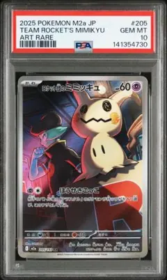 2026年最新】ロケット団のミミッキュ psa10の人気アイテム - メルカリ