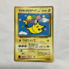 そらをとぶピカチュウ_「月刊コロコロコミック97年11月号」 おまけ