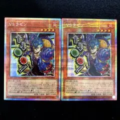 2026年最新】vs 遊戯王 ラゼンの人気アイテム - メルカリ