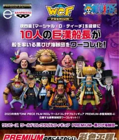 2026年最新】四皇 ワーコレの人気アイテム - メルカリ