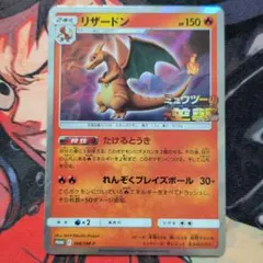 リザードン：「ミュウツーの逆襲 EVOLUTION」特別前売券付きセブン