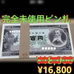 2026年最新】板垣退助100円札 連番の人気アイテム - メルカリ