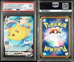 2026年最新】ピカチュウvmax 25th psa10の人気アイテム - メルカリ