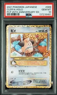 2026年最新】ピィ25th psa10の人気アイテム - メルカリ