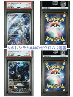 PSA10連番】Nのレシラム ゼクロム AR 連番 - メルカリ
