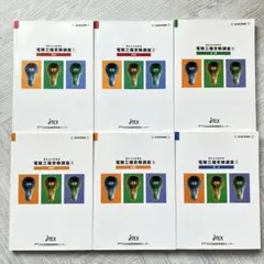 2026年最新】JTEX 電験 2種の人気アイテム - メルカリ