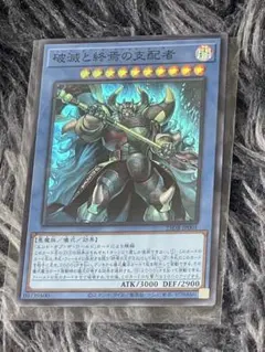 2026年最新】破滅の終焉の人気アイテム - メルカリ