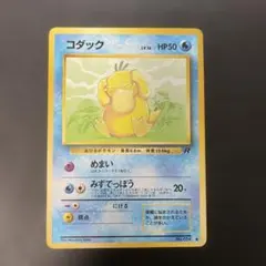 2026年最新】ポケモンカード 旧裏 コダックの人気アイテム - メルカリ
