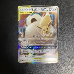 2026年最新】イーブイ&カビゴンgx saの人気アイテム - メルカリ
