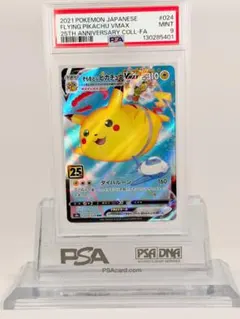 2026年最新】そらとぶピカチュウ psa10の人気アイテム - メルカリ