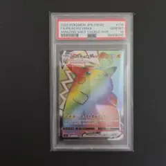 2026年最新】ピカチュウvmax hr psa10の人気アイテム - メルカリ