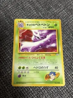 2026年最新】ベトベトン 旧 カードの人気アイテム - メルカリ