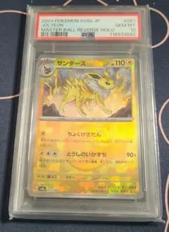 2026年最新】サンダース マスターボール psa10の人気アイテム - メルカリ