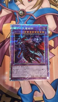 2026年最新】滅びの黒魔術師の人気アイテム - メルカリ