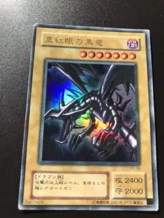 2026年最新】真紅眼黒竜 pg-09の人気アイテム - メルカリ