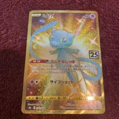 2026年最新】ポケモンカード 25th anniversary ミュウurの人気アイテム