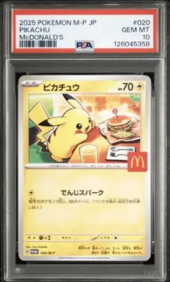 2026年最新】PSA10 ピカチュウ マクドナルドの人気アイテム - メルカリ