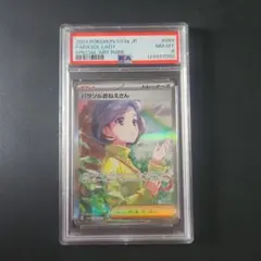 2026年最新】パラソルおねえさん sr psa10の人気アイテム - メルカリ