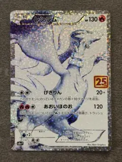 2026年最新】レシラム 25thの人気アイテム - メルカリ