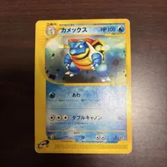 2026年最新】カメックス ポケモンカード eの人気アイテム - メルカリ