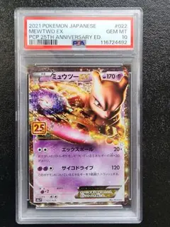 2026年最新】ミュウツー ex 25th psa10の人気アイテム - メルカリ