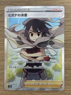 PSA10】ヒガナの決意 SR 079/067 蒼空ストリーム ポケモンカード