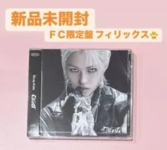2026年最新】FC限定盤の人気アイテム - メルカリ