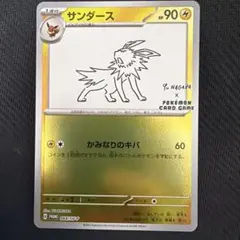 2026年最新】サンダース 064/SV-P YU NAGABAの人気アイテム - メルカリ