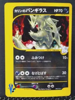カリンのバンギラス ☆ ポケモンカード☆VS 090/141 - メルカリ