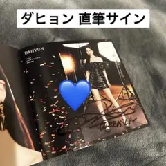 2026年最新】twiceダヒョン直筆サインの人気アイテム - メルカリ