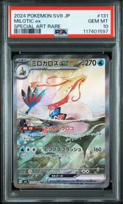 2026年最新】ポケモンカード ミロカロス psa10の人気アイテム - メルカリ