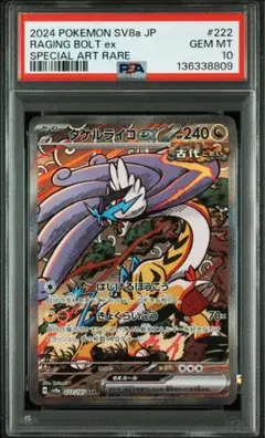 2026年最新】タケルライコex SAR psa10の人気アイテム - メルカリ