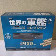 2026年最新】世界の軍艦コレクションの人気アイテム - メルカリ