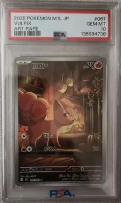 PSA10 アローラロコン ミラー SM8b 022/150 ウルトラシャイニー - メルカリ