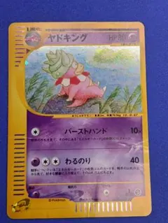 2026年最新】ヤドキング カードeの人気アイテム - メルカリ